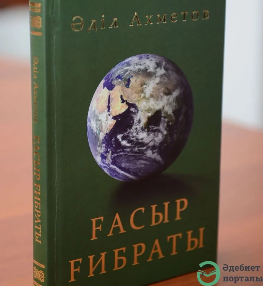 Семнадцать уроков независимости гражданина РК Адила Ахметова