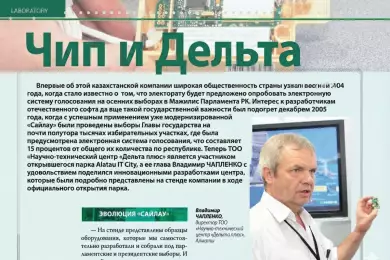 Чип и Дельта