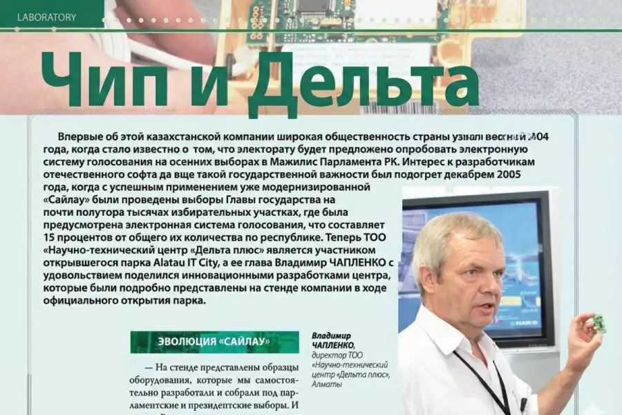 Чип и Дельта